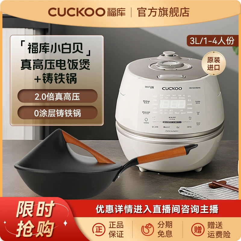 CUCKOO福库小白贝厨房组合高压电饭煲DHP0650FW无涂层铁锅MXF3350