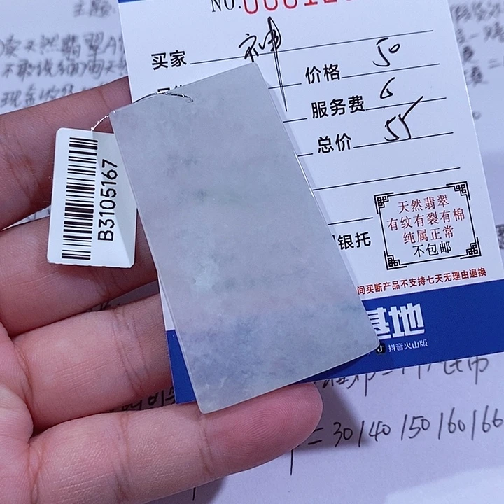 颈饰未镶嵌翡翠神*