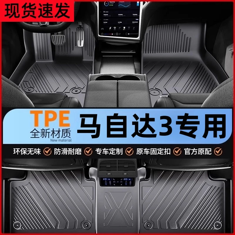 适配马自达3汽车脚垫TPE11全包围06年07款08车垫09防水10专用地垫