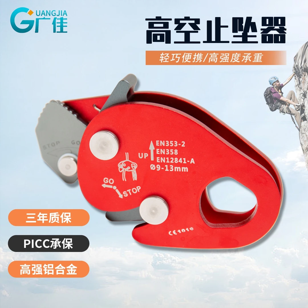 登山攀岩速降装备防坠落止坠器绳索高空作业户外安装防坠落GJ9100