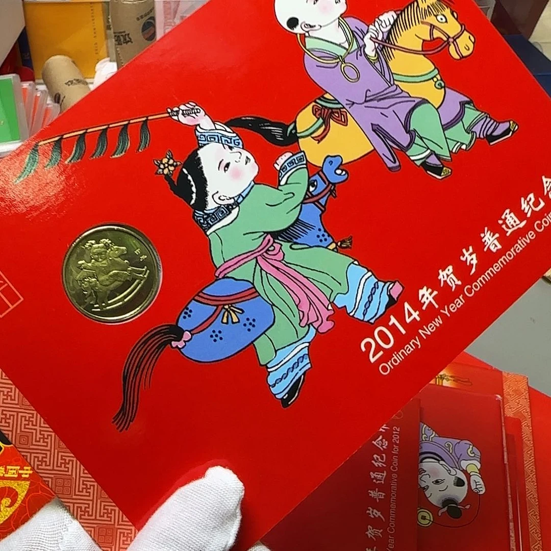 一轮生肖马纪念币卡册