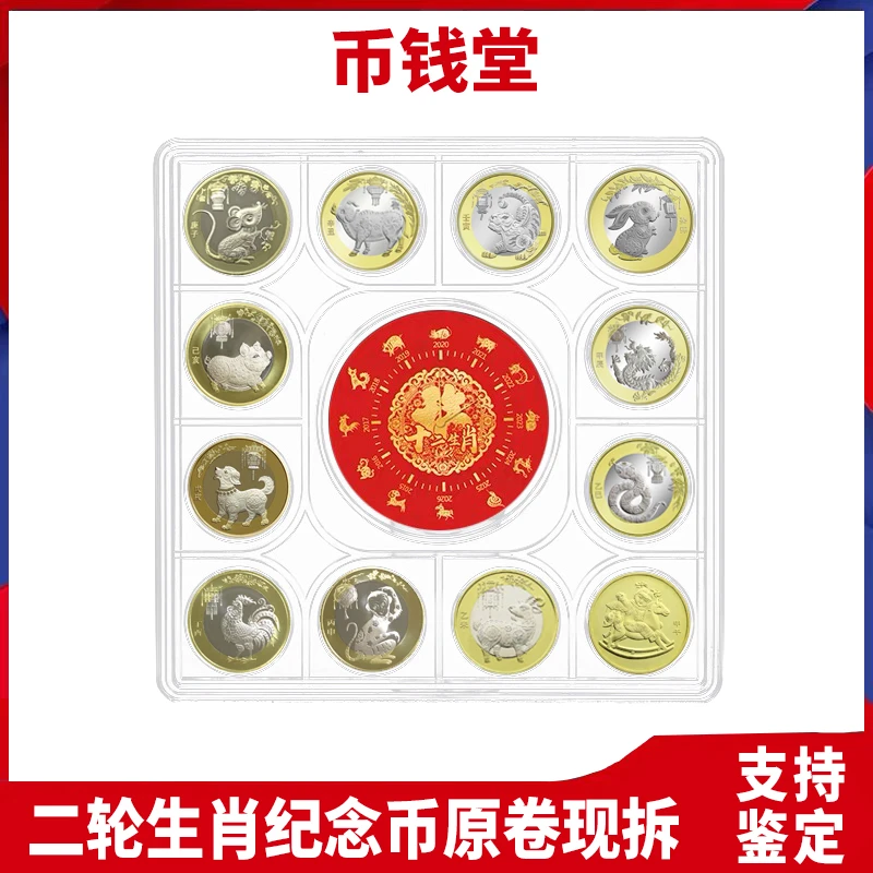 法定货币2013年-2024年十二生肖纪念币套装（全家福）