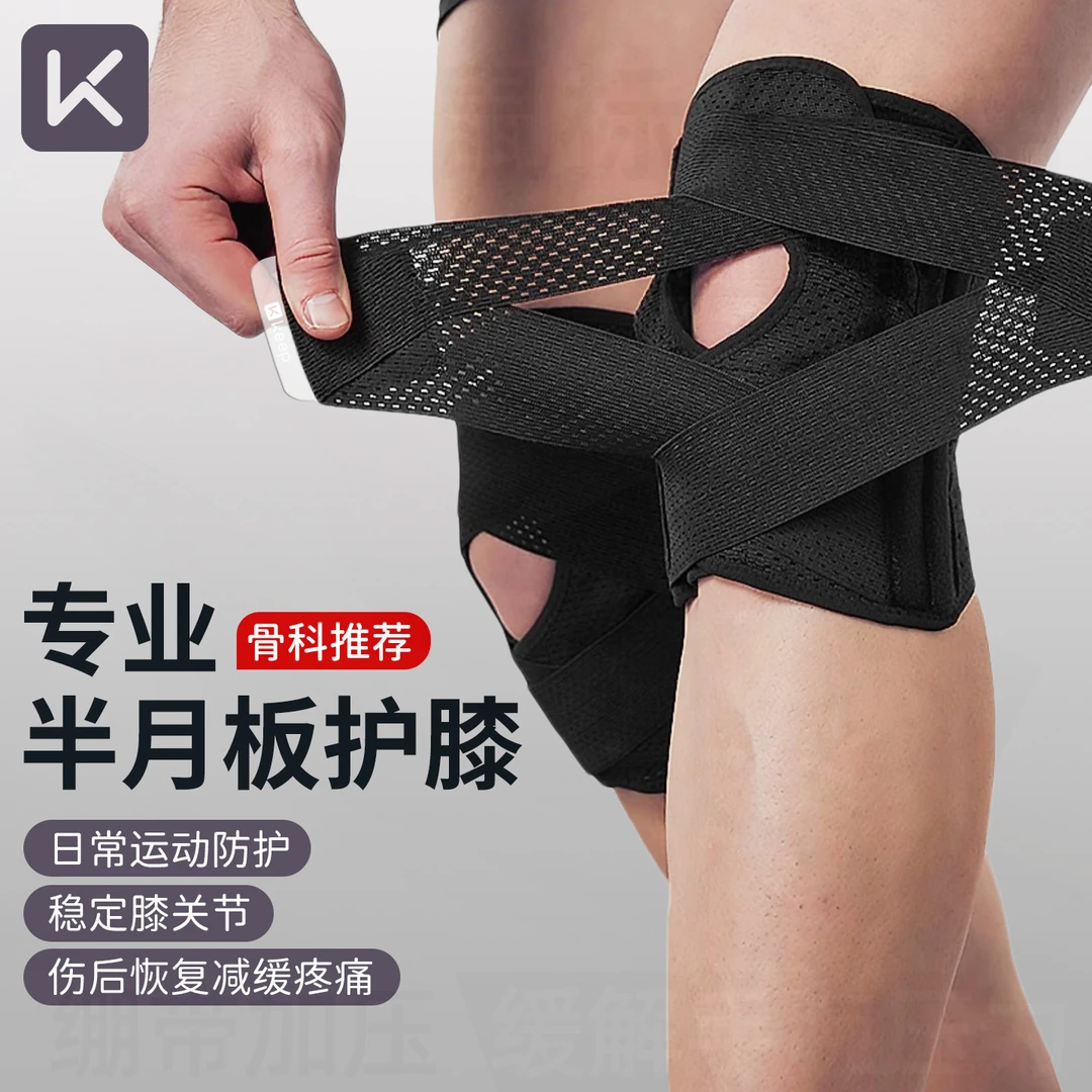 Keep护膝运动男膝盖损伤跑步透气篮球护膝徒步女羽毛球半月板损伤