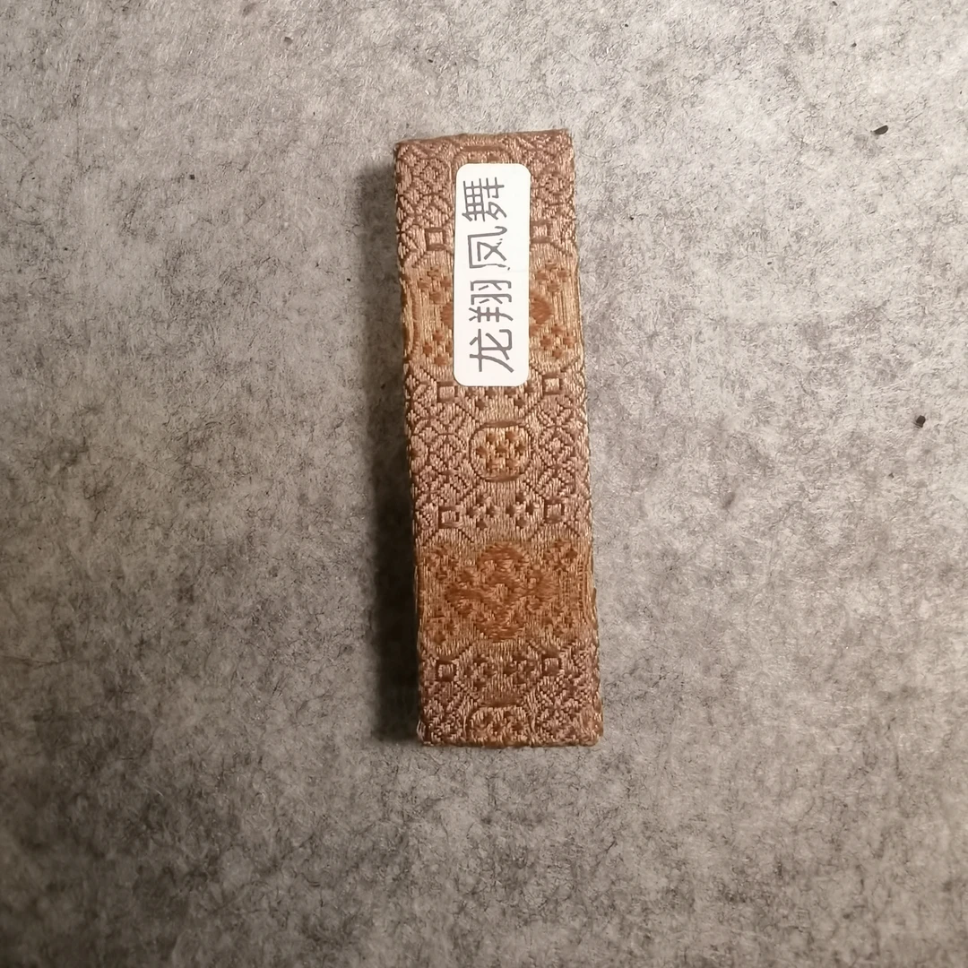 曹素功上海墨厂5～70年代瑕疵老墨 龙翔凤舞 墨款胡开文监制