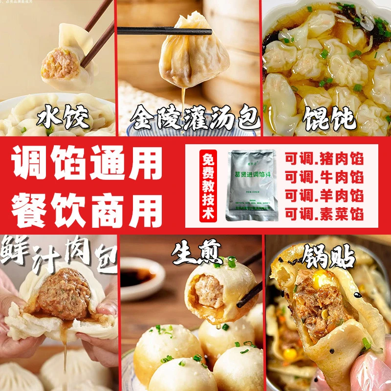 10斤装商用包子饺子馄饨葛贤进调馅料送全套视频教程