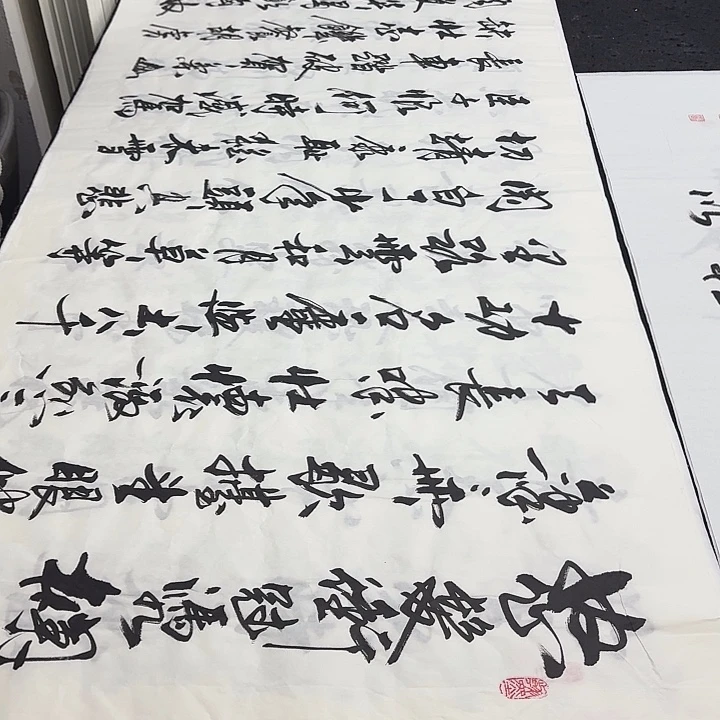 书法老师精品行书