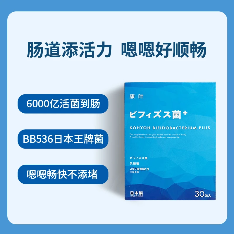 康叶KOHYOH全家型益生菌【原装进口】200亿/条长双歧杆菌
