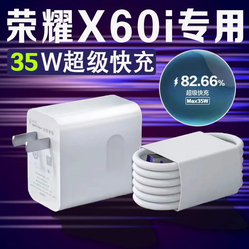 适用荣耀X60i充电器原装35W快充头荣耀X60/X60pro/X50/X50i充电线