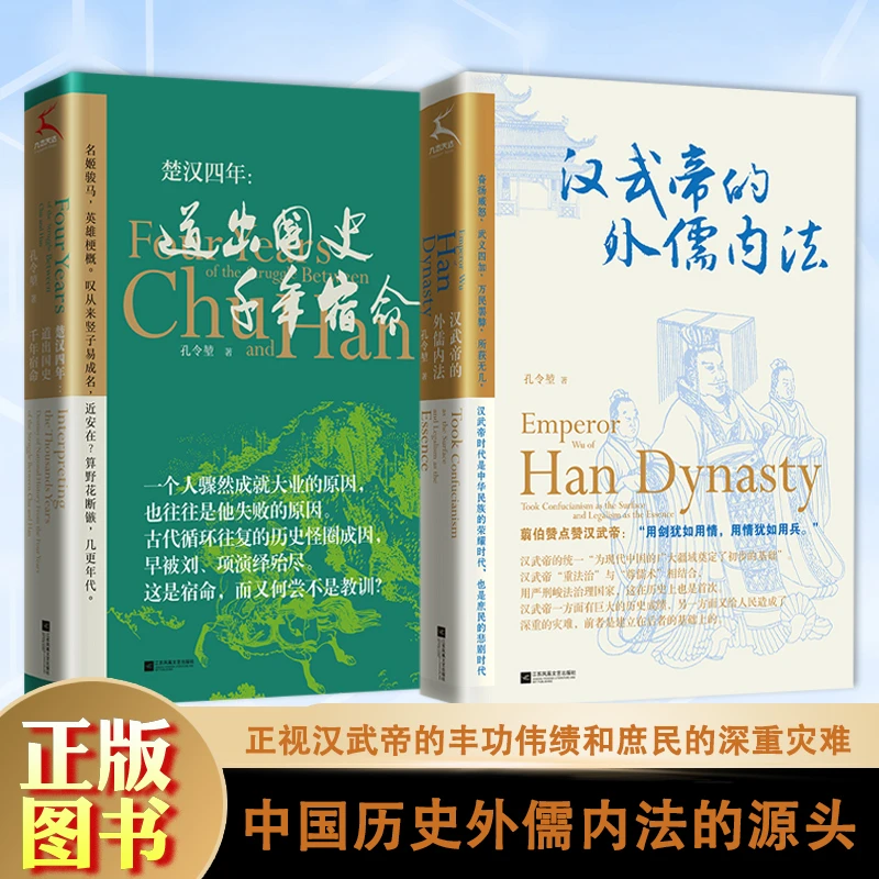 楚汉四年：道出国史千年宿命 精装正版 超好看的历史书籍