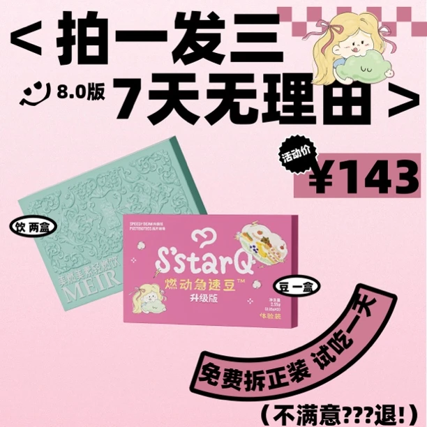 豆➕饮 拍一发三 6/10天（试吃一天）