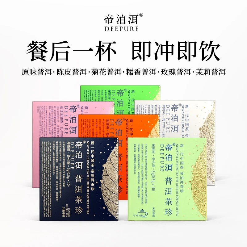 【爆款推荐】帝泊洱即溶普洱茶粉10支装 口味任选 醇厚方便速溶