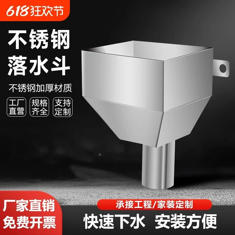 304不锈钢落水斗漏水斗侧排斗方形接水漏斗下水口特厚堵塞排水