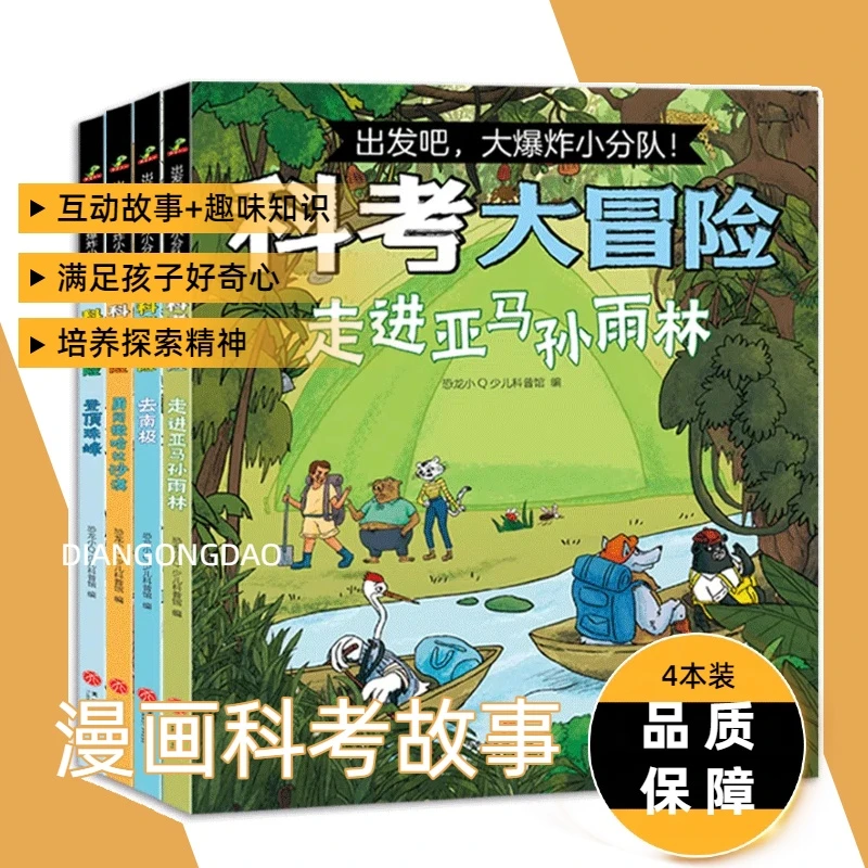 恐龙小Q  科考大冒险