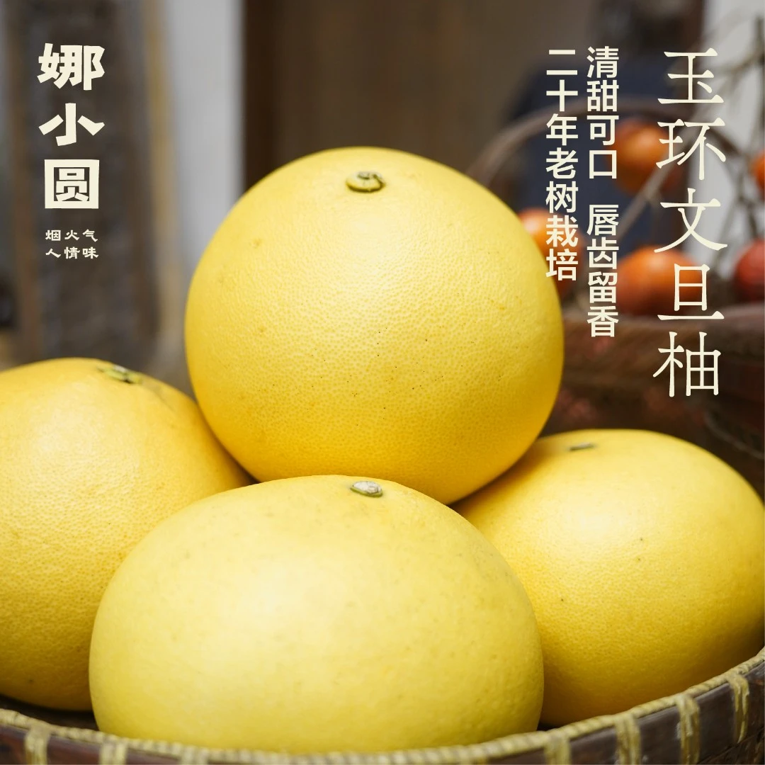 【老客直拍】正宗玉环文旦 20年老树精品文旦清甜2颗/1箱