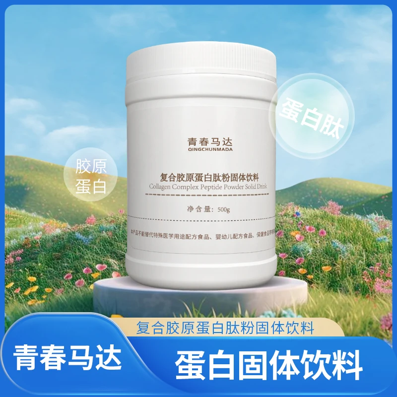 青春马达复合胶原蛋白粉固体饮料轻液断代餐早餐营养冲饮