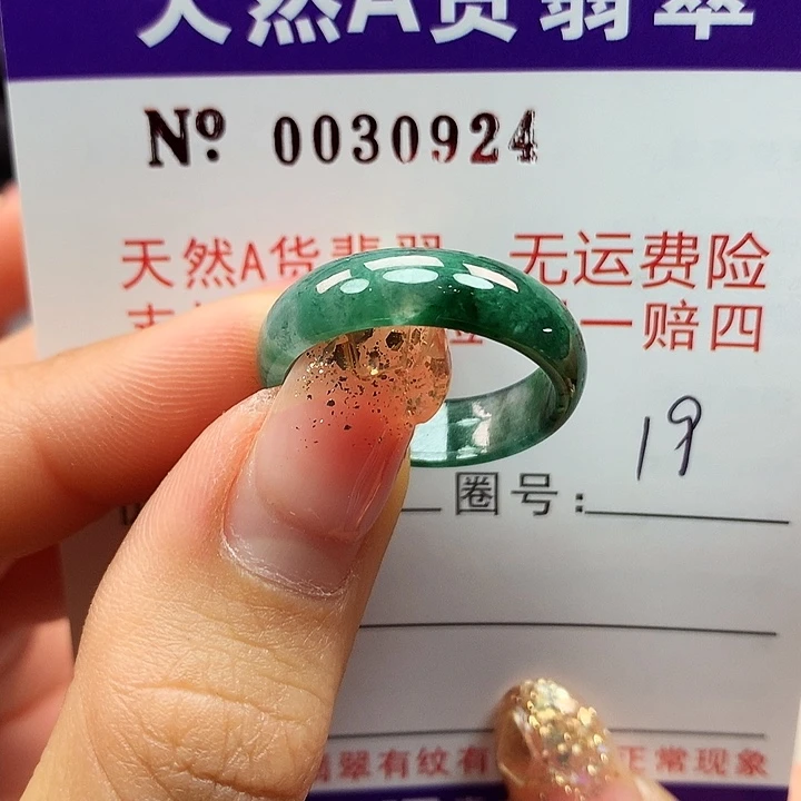 翡翠戒指未镶嵌拉派