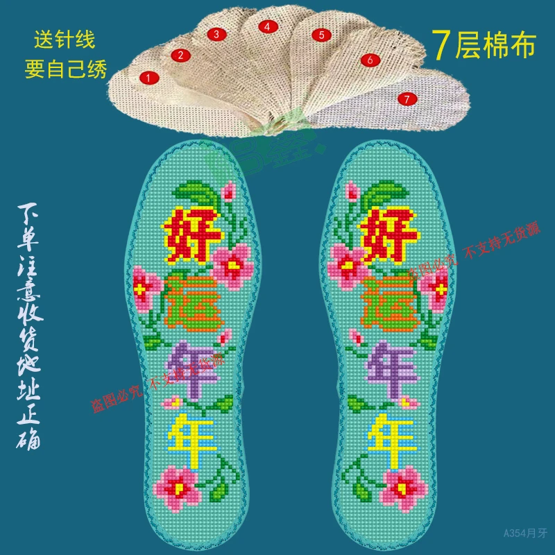 好运年年手工花边7层全棉布十字绣鞋垫自己绣半成品不褪色A354