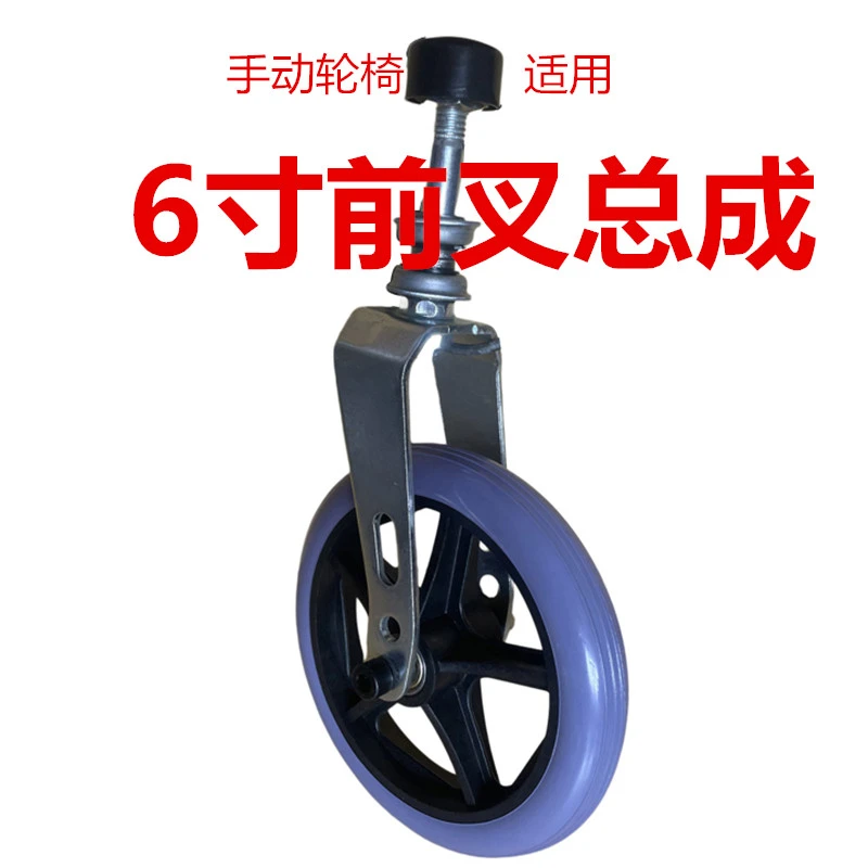 轮椅配件前轮轮子万向轮6寸前小轮前叉老人手动轮椅配件前叉总成