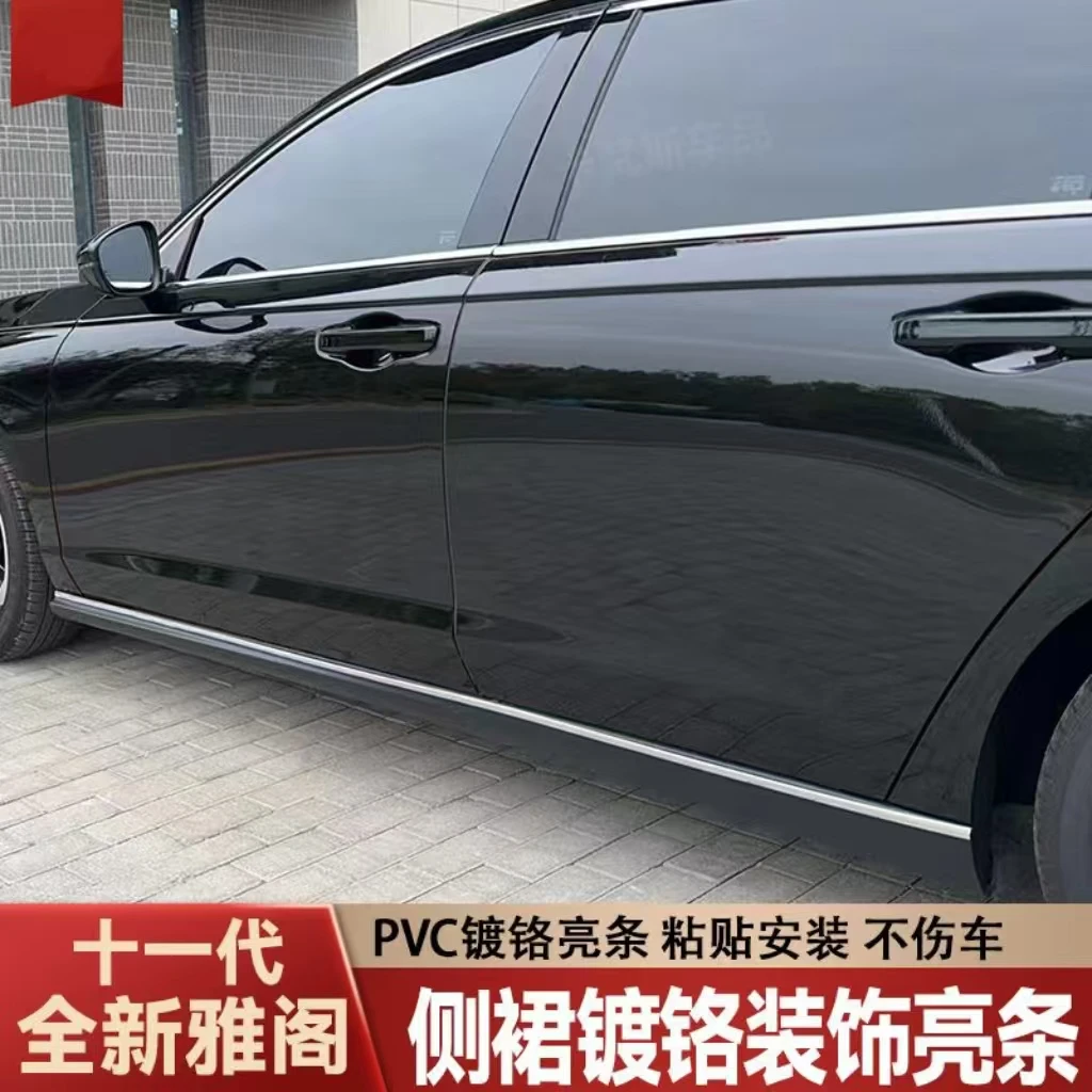 适用于十一代雅阁英仕派侧裙亮条外观改装PVC镀铬材质车身装饰条