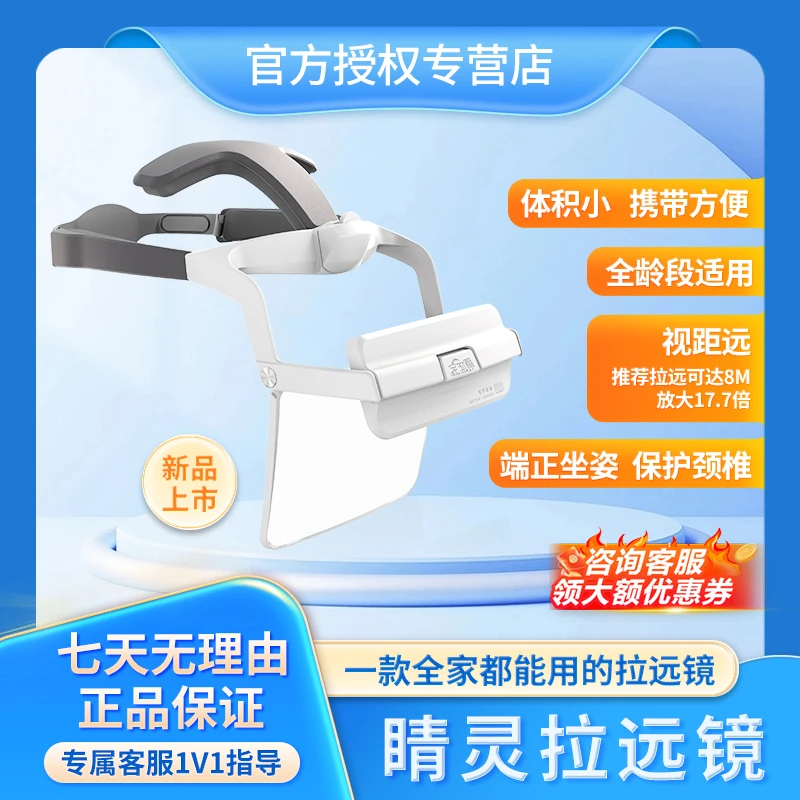 晴延宝拉远镜二代头戴款睛灵阅读写作业防蓝光弹琴看谱大屏升级版