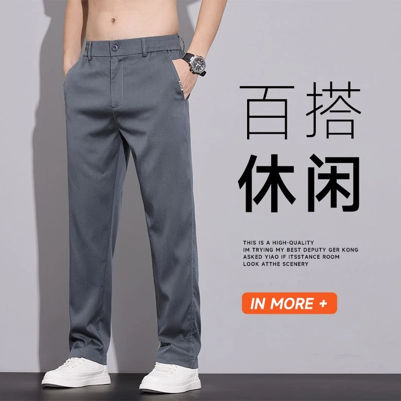 2025夏季薄款高端男士莱赛尔天丝商务休闲百搭显瘦直筒潮流男长裤