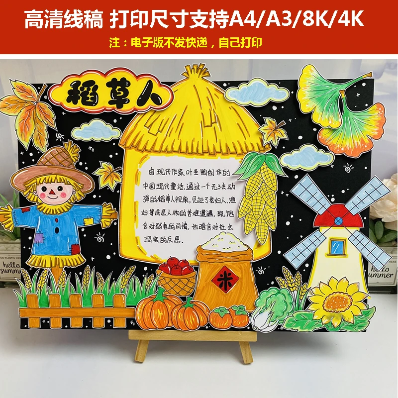 084稻草人手抄报模板电子版的读书小报读书卡三年级语文好书推荐