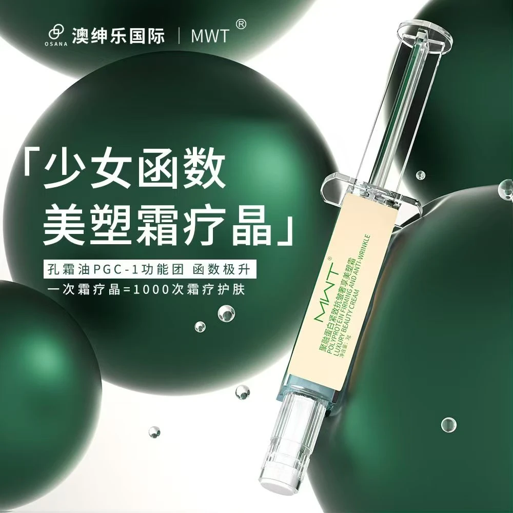 澳绅乐【少女函数美塑霜疗晶】孔霜油PGC-1功能团 （体验装）zb