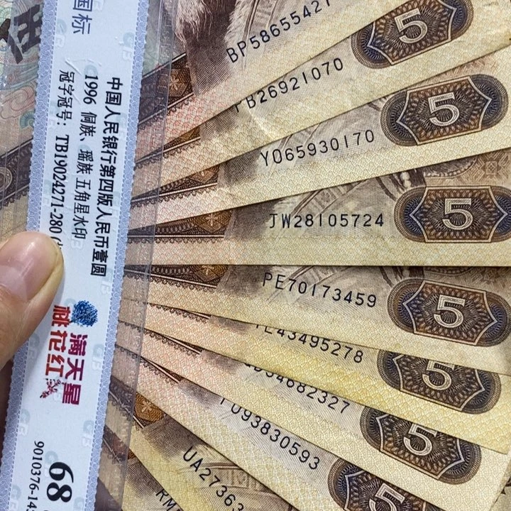 退市钱原图发货10张