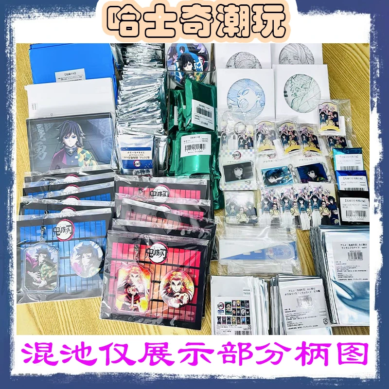 【鬼灭之刃】鬼灭义勇生日全鬼灭混池（转盘盲袋代拆）