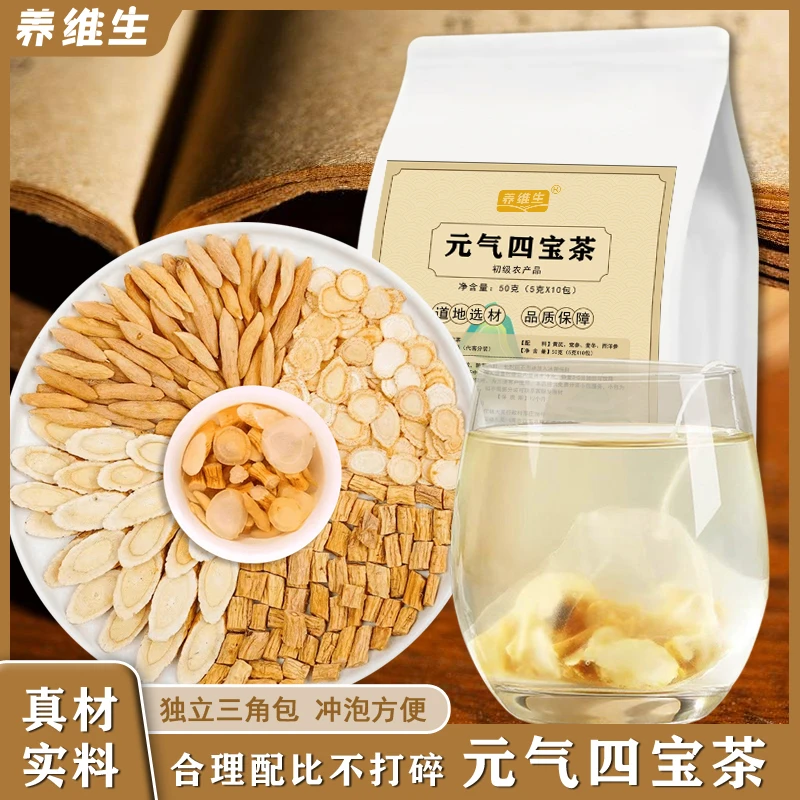 【养维生】升级版 元气四宝茶真材实料 独立三角包装 泡水喝的茶饮