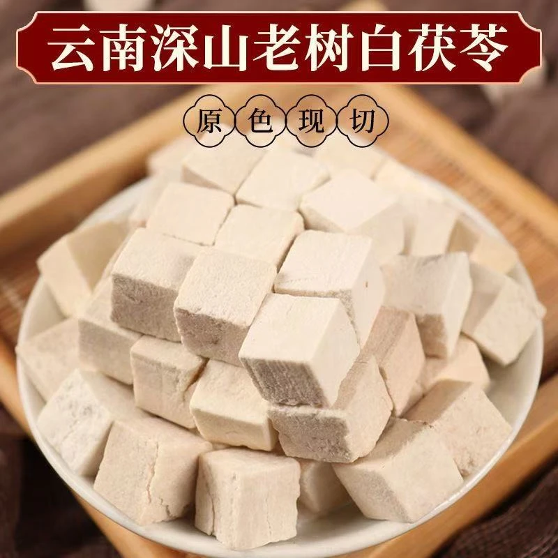 【n小楠现收    茯苓丁—云南特产精选今年新货】泡水-煮粥  500克起