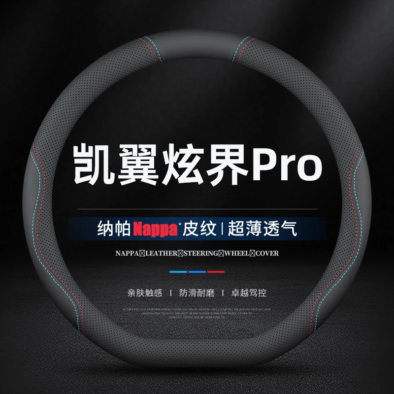 适用21-25款凯翼炫界Pro专用方向盘套真皮免手缝防滑四季超薄把套