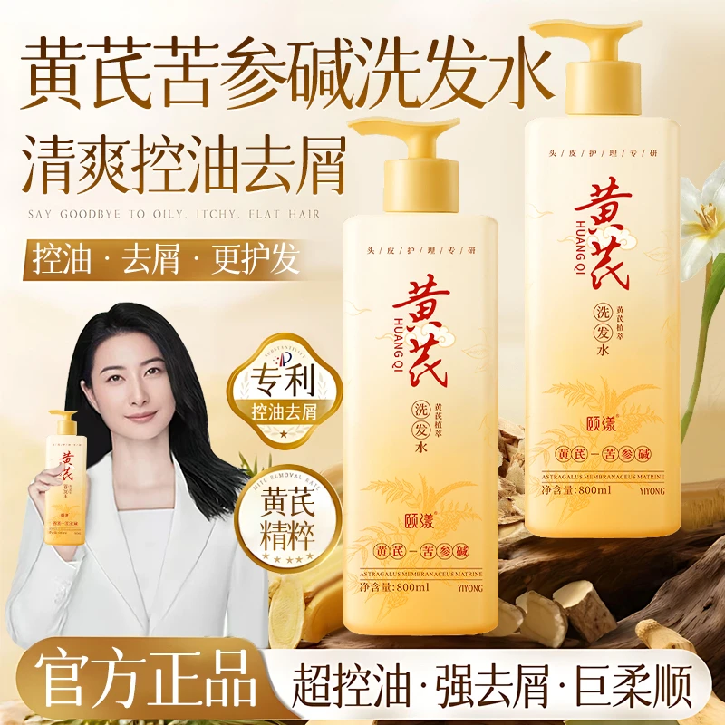 黄芪苦参碱洗发水红没药醇去屑止痒控油蓬松净澈头皮侧柏叶洗发露
