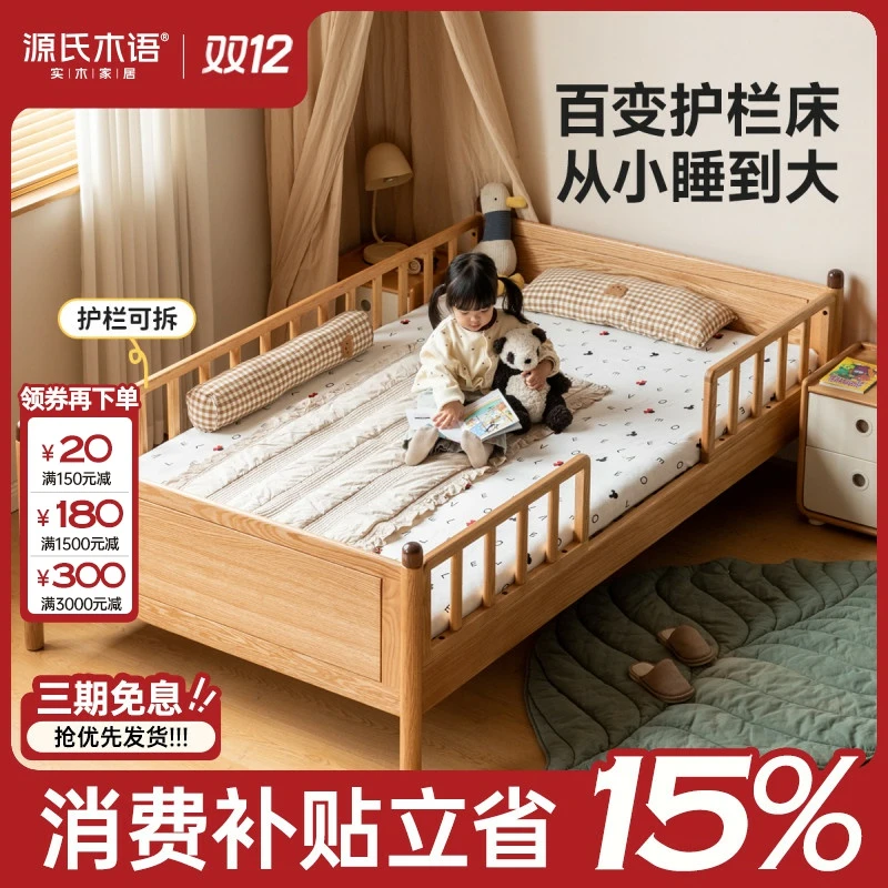 源氏木语实木儿童床男孩女孩单人床卧室拼接床加宽护栏床Y16B19