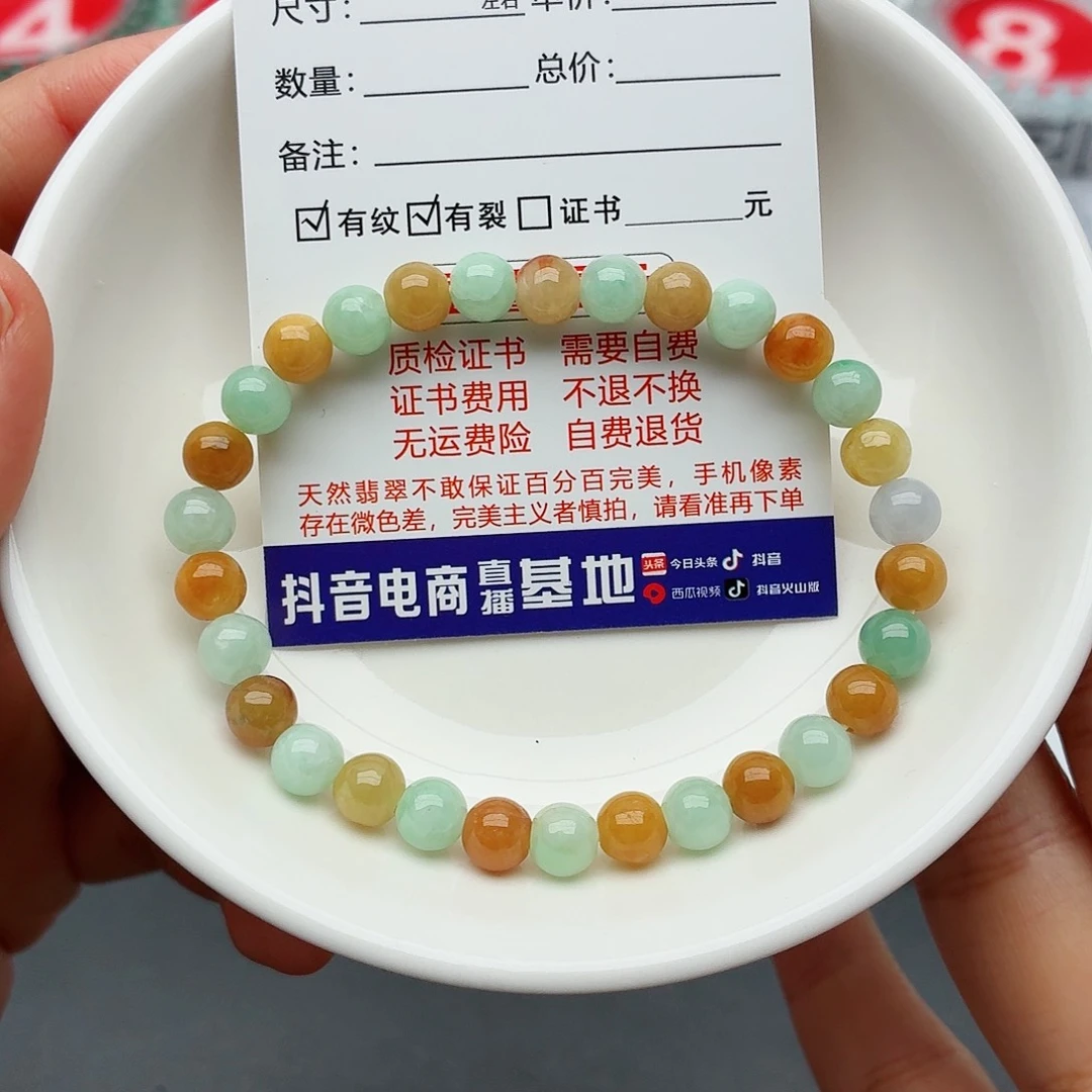 翡翠未镶嵌手链卡6.3（货尾）