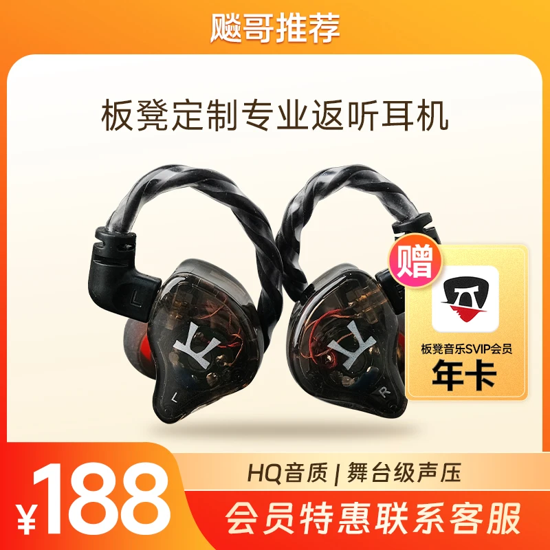 【飚哥力荐】板凳音乐五周年限定舞台级HQ音质挂耳式专业返听耳机