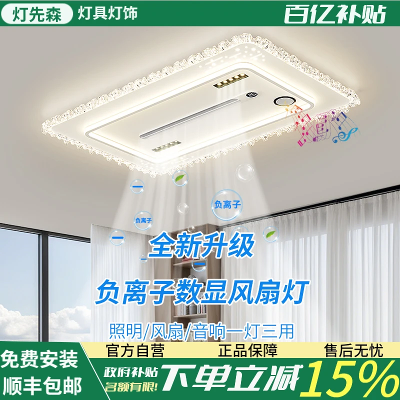 2026新款蓝牙音响负离子无叶风扇简约大气客厅灯吸顶灯智能语音灯
