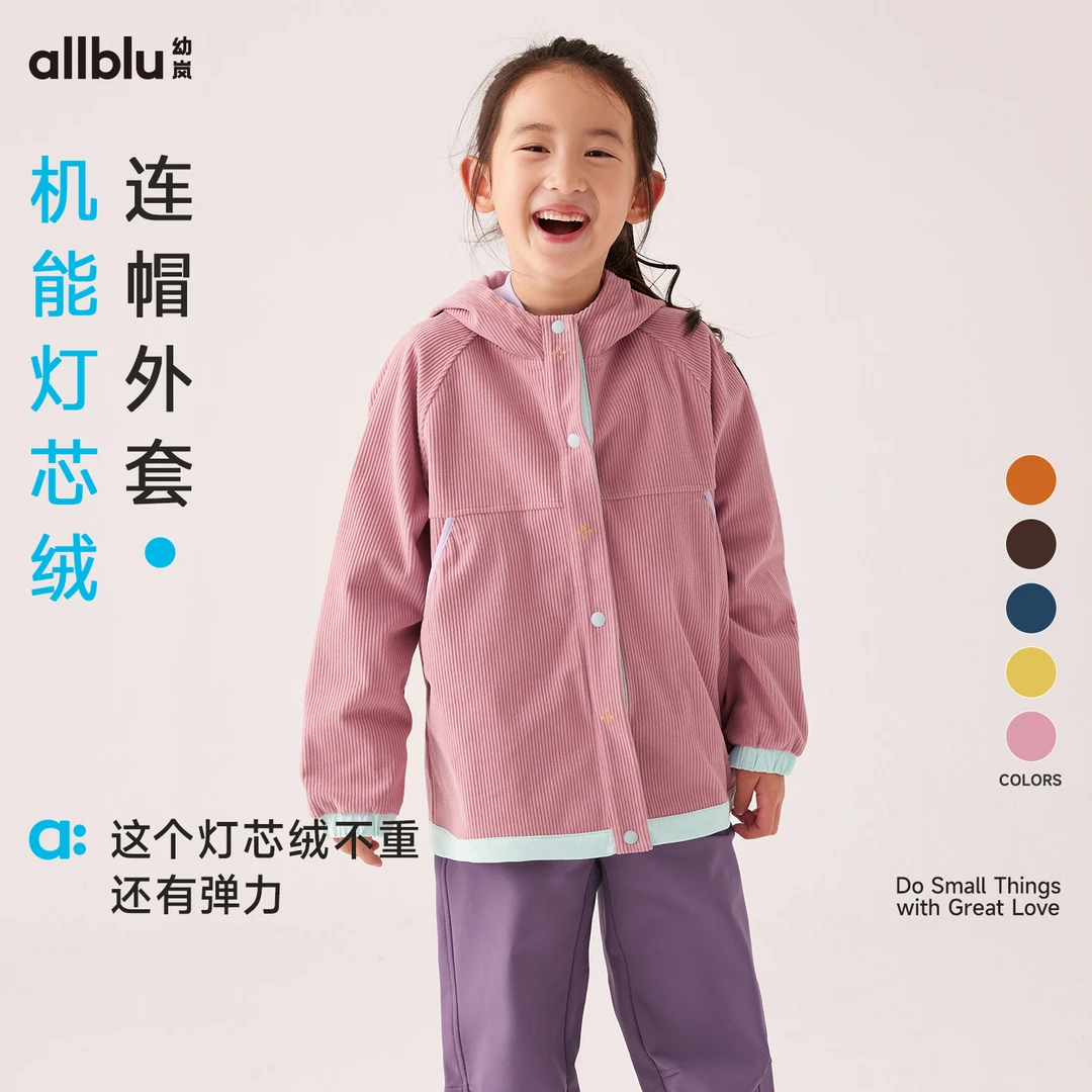 allblu幼岚「机能灯芯绒」连帽外套柔软秋季儿童男女童【ZJ10-1】