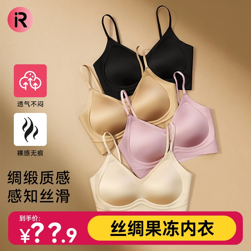 【媛媛严选】IR研究院丝绸果冻内衣细肩带美背无钢圈乳胶文胸