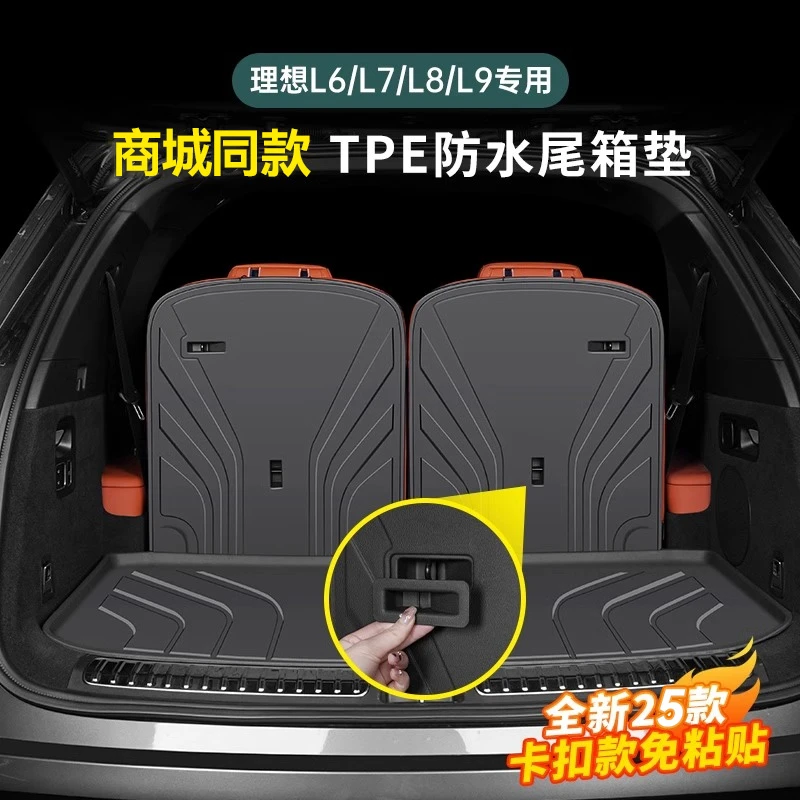 25款理想专用TPEi8后备箱垫L6 L7 L8 L9靠背垫防水尾箱垫车内配件
