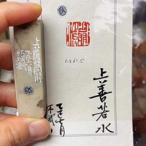 印石青田石篆刻作品