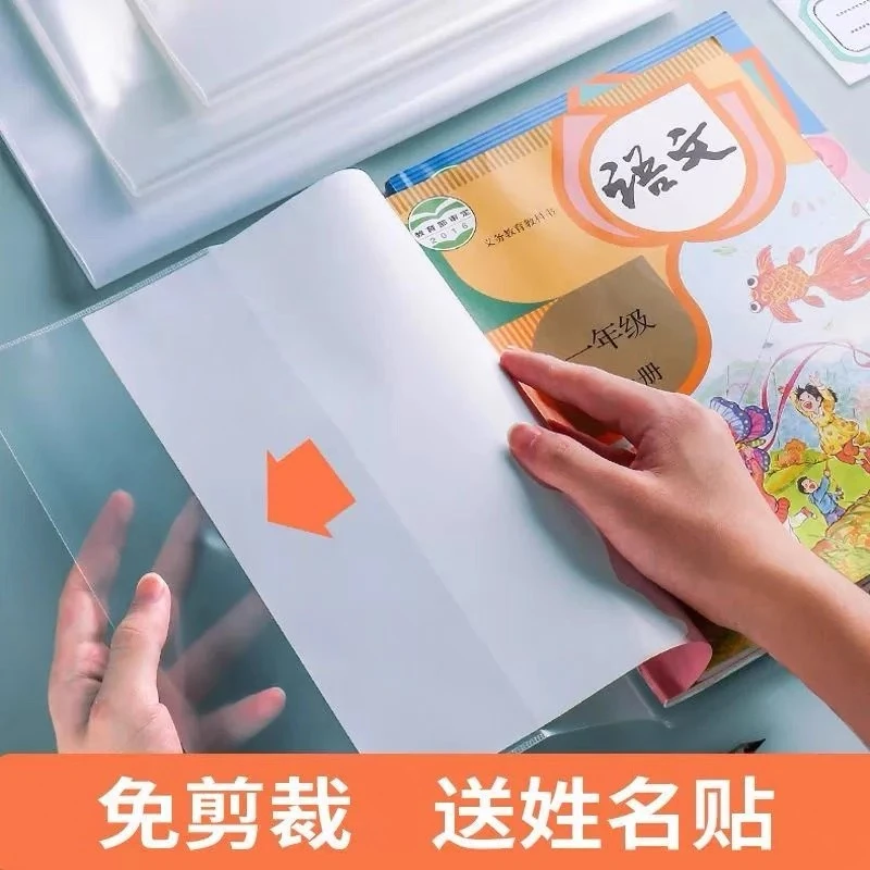 小学生书套书皮透明包书皮套16k插口包书套保护套语数英课本书壳