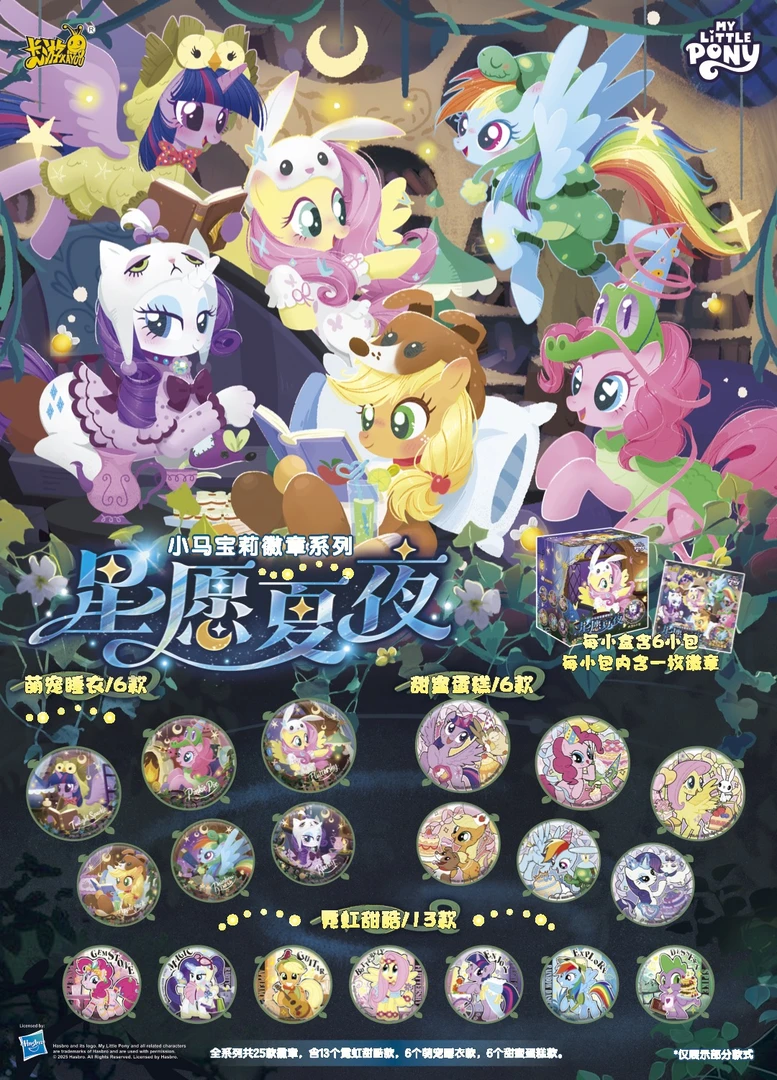 《小马徽章星愿夏夜》  卡游△  抽卡牌拆盲盒（直播代拆）