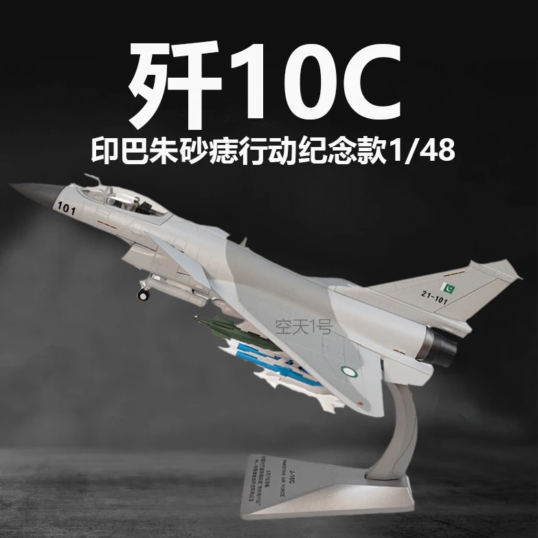 “刚买的飞机被打了”原型机 歼10C高仿真战斗机合金模型