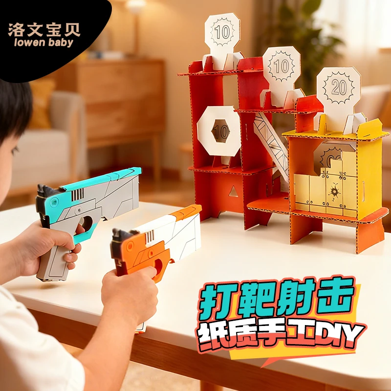 洛文宝贝手工DIY制作半成品纸枪手工拼装模型枪积木枪拼装组装枪