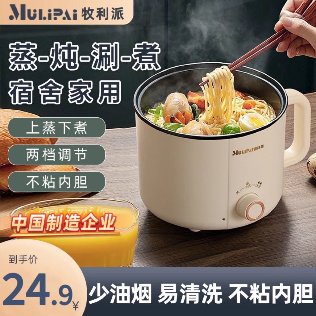 电煮锅小型1-2人火锅电锅专用锅多功能电炒锅炒菜蒸煮一体泡面锅