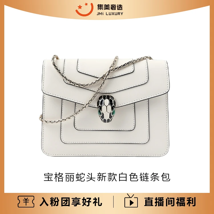 99新 BVLGARI/宝格丽 蛇头新款小号白色链条百搭包/AM3863