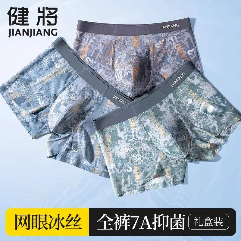 男士内裤健将秋季新款冰丝凉感网眼透气抑菌短裤青年潮流无痕速干