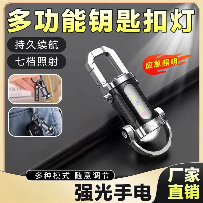 【精品推荐】2025新款便携钥匙扣手电户外多功能强光手电多功能照明