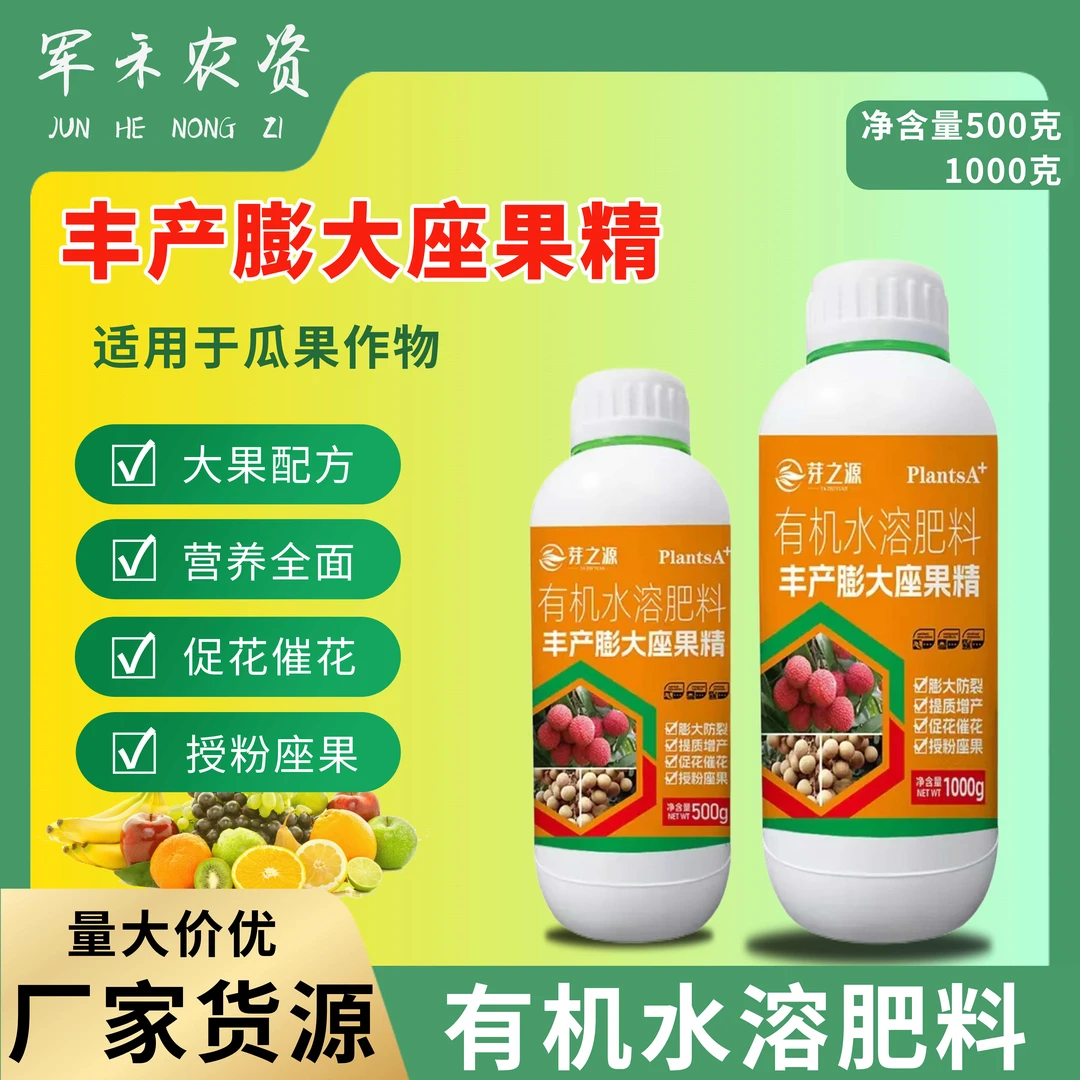 膨大座果精瓜果树促授粉座果氨基酸膨大提糖增甜植物叶面辣椒肥料